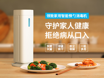 領(lǐng)致筷勺消毒機(jī)丨廚電新機(jī)遇，還不快抓住！