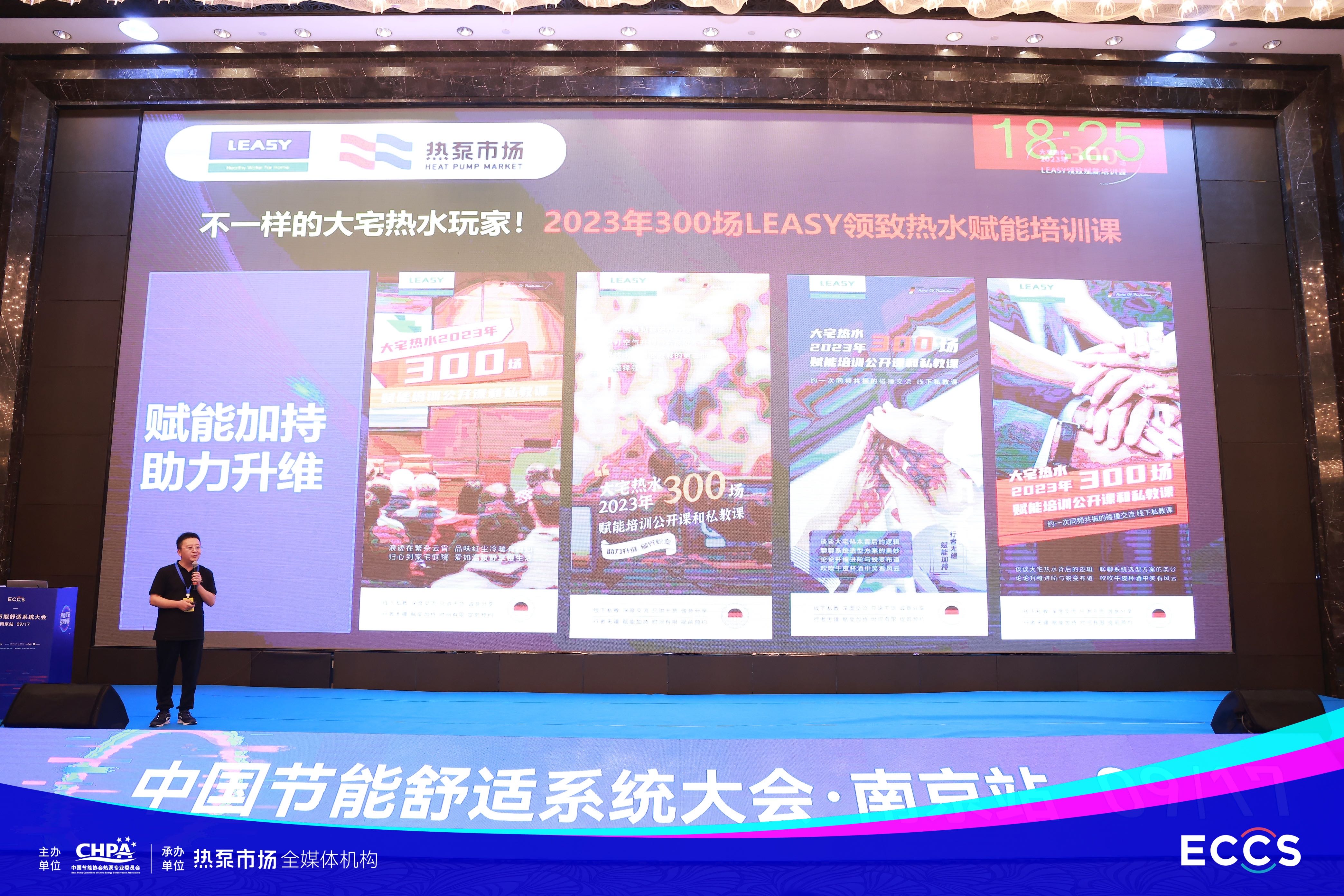 賦能升維！LEASY德國領(lǐng)致高維展望康居熱水生活方式