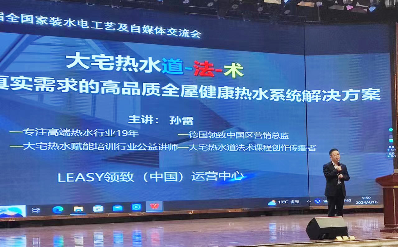 LEASY領(lǐng)致全案賦能全國家裝水電工藝交流會